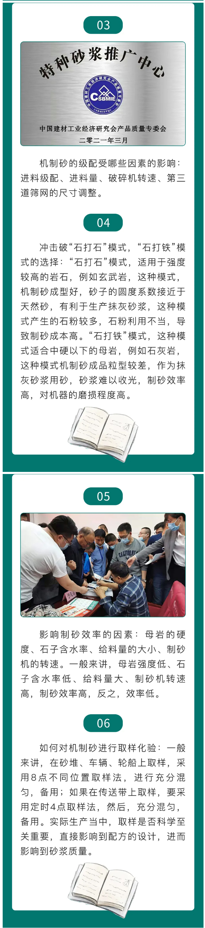 說(shuō)不明白的機(jī)制砂——作者：方達(dá)康砂漿技術(shù)研究院馮文利教授_03