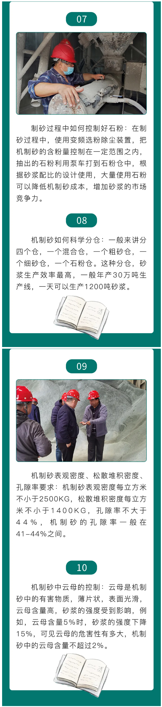 說(shuō)不明白的機(jī)制砂——作者：方達(dá)康砂漿技術(shù)研究院馮文利教授_04