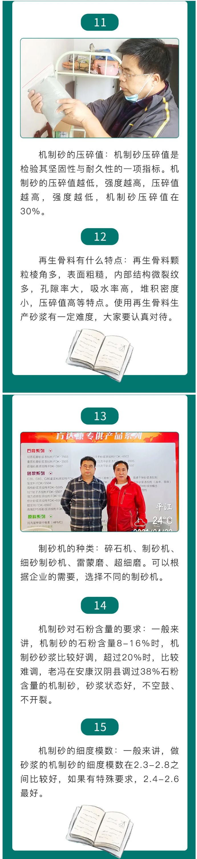說(shuō)不明白的機(jī)制砂——作者：方達(dá)康砂漿技術(shù)研究院馮文利教授_05
